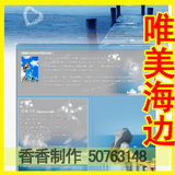 『QQ空间制作』空间设计6.0，浪漫唯美情侣,海边的浪漫回忆