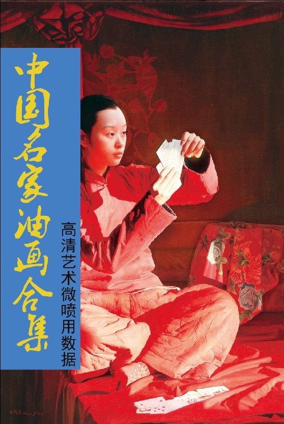 中国近现代名家油画合集国内高清油画图库微喷用油画素材数据特价在类目 家居饰品, 装饰画, 油画中 - 来自Buy2taobao.com提供专业的淘宝代购服务