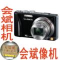 会斌普通数码相机 松下ZS10(TZ20) Panasonic DMC-ZS10GK原装正品