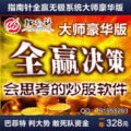 特价炒股软件 指南针全赢无极大师豪华版 敢死队资金 主力资金 新