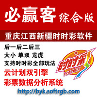 真逗重庆时时彩专用后三直选单式大底计划软件