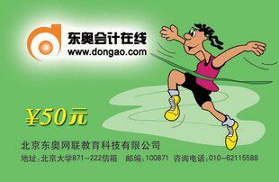 东奥会计学习卡 2012初级中级职称超值班 注税 注会 4折 5折起