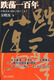 信恒书店跌荡一百年中国企业1870-1977上
