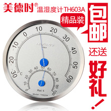 包邮 最新美德时温湿度计 TH603A 温度计 湿度计 精钢壳 德国机芯