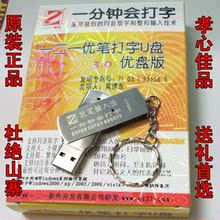 一二一优笔u笔打字u盘一分钟会打字笔画输入法打字软件淘汰手写板