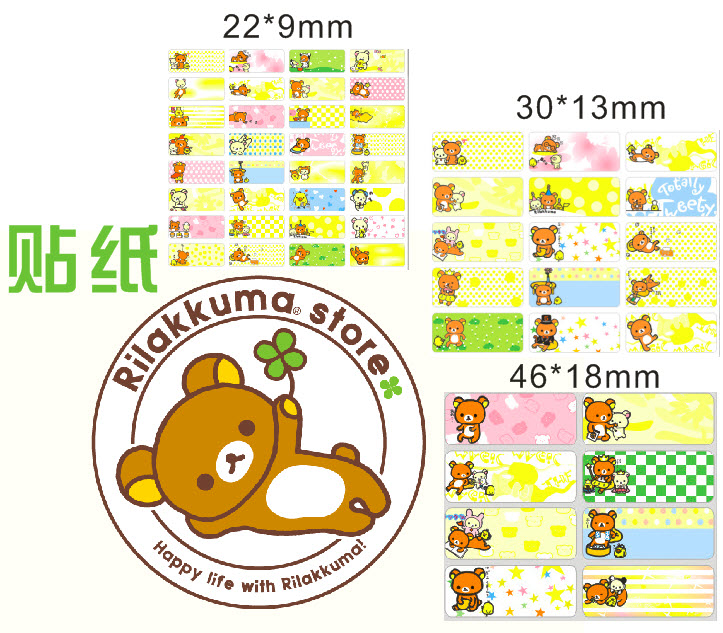 懒熊Rilakkuma幼儿园宝宝姓名贴名字贴防水耐磨刮 水杯文具标签|ruв категории персональные настройки/разработка услуг/DIY, ежедневно/украшения на заказ, наклейка/Имя ленты - от Buy2taobao.com для оказания профессиональной услуги покупки агента Taobao