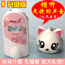 BabyFun自动计数家用多普勒胎心仪 德国监测认证 送八大礼赠胎教