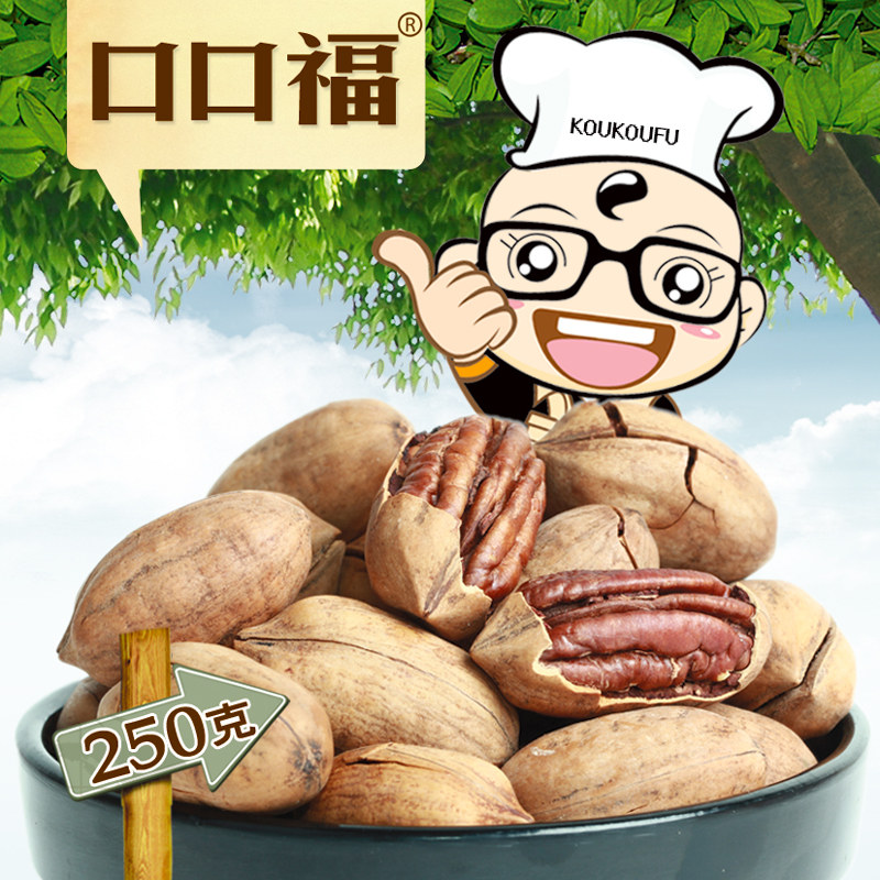 2份包邮口口福-碧根果 长寿果 美国山核桃特价坚果零食 250克装