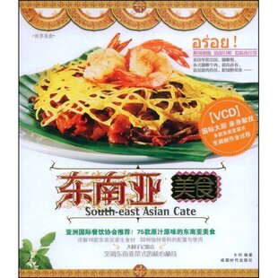 东南亚美食 书＋VCD