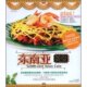 东南亚美食 书＋VCD