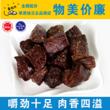 满意购特供 草原旭日风干牛肉干内蒙古特产牛肉块140g 两袋包邮