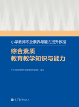 浙江 湖北 国考教师资格证小学 综合素质教育教学知识与能力