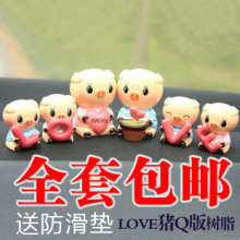 母亲节LOVE猪Q版树脂 汽车摆件车饰公仔 车内饰品摆饰 汽车用品