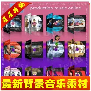 背景音樂 專題片/宣傳片影視配樂素材ProductionMusicOnline在類目 商務/設計服務, 設計服務, 設計素材/源文件中 - 來自Buy2taobao.com提供專業的淘寶代購服務