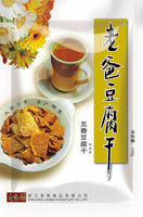 食品中的经典 老爸豆腐干100g五香味