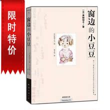 窗边的小豆豆书 小说 正版畅销书籍 满28包邮 商城
