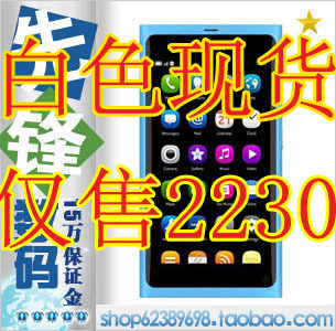 Nokia/<span class=H>诺基亚</span> <span class=H>N9</span> 国行正品 原厂未拆封新四月产 送韩国皮套DJ耳麦