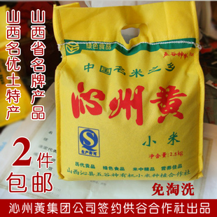  山西特产小米 沁州黄小米礼盒 有机小米沁州黄小米2.5kg/2500克