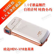 欧达 HDV-V18 高清数码摄像机 1080P全高清