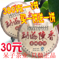 普洱茶龙园号勐海陈香老树茶饼380克熟茶庆五皇冠劲爆买一送一！