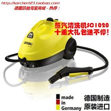 ■德国凯驰KARCHER■SC1020家用蒸汽清洗机(最高可享10重大礼包）