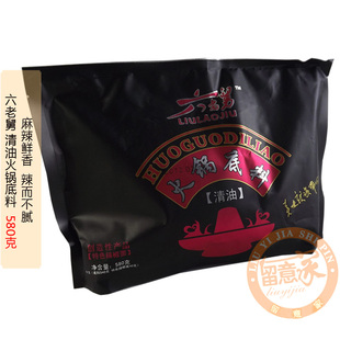  3袋包邮 正品 成都六婆串串香 六老舅清油火锅底料580克 厂家授权