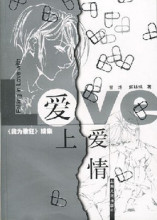 正版 五折 爱上爱情(我为歌狂续集)