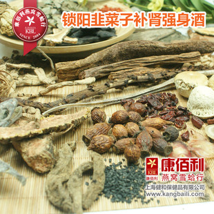  锁阳首乌韭菜子补肾中药泡酒料 补肾虚养生药酒 防早泄白发脱发