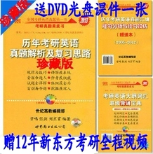 包邮 2013张剑考研英语黄皮书历年真题解析及复习思路 珍藏版