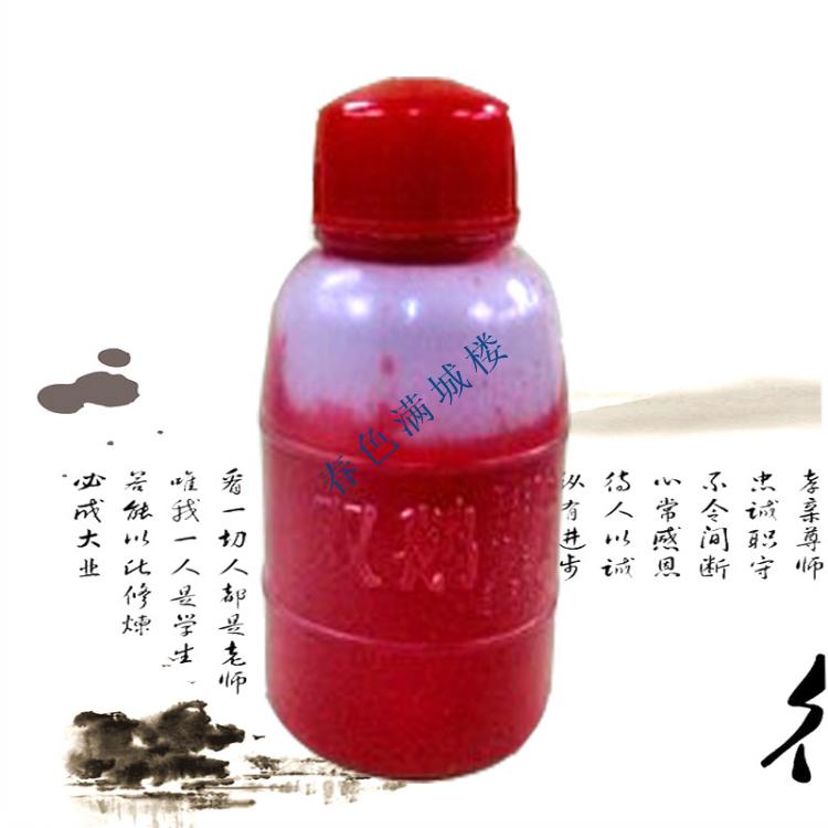 文房四寶印油 工字印泥油 5G瓶裝印泥油正品 文具用品紅色印泥油在類目 電子詞典/電紙書/文化用品, 財會用品, 印油/印泥中 - 來自Buy2taobao.com提供專業的淘寶代購服務