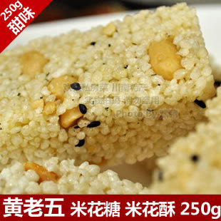  黄老五 米花糖 米花酥(甜味) 午后甜点小点心 简包250g 3斤包邮!