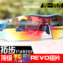 拓步顶级REVO镜片自行车骑行眼镜\运动眼镜\带近视框 5镜片正品!