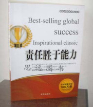 责任胜于能力 2011年最新版！励志 管理 现货！管理书籍