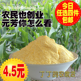  新玉米 农家自种现磨玉米粉 农家杂粮 棒子面 玉米面粉 特价