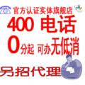 冲皇冠专业店消保企业总机更有形象400电话申请办理咨询就送