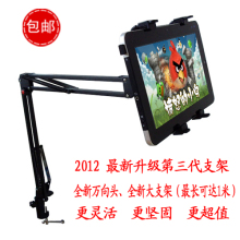 包邮 2012最新升级平板电脑 ipad 2 3 支架 懒人悬臂铝合金支架子