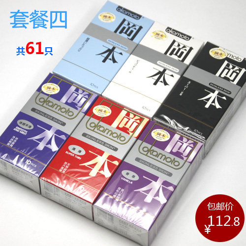 授权+最新防伪冈本安全套/避孕套6款极限超薄组合含纯至尊免运费