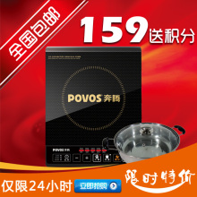 天猫 包邮 Povos/奔腾 C20-PH14 电磁炉 火锅 爆炒 定时 送汤锅