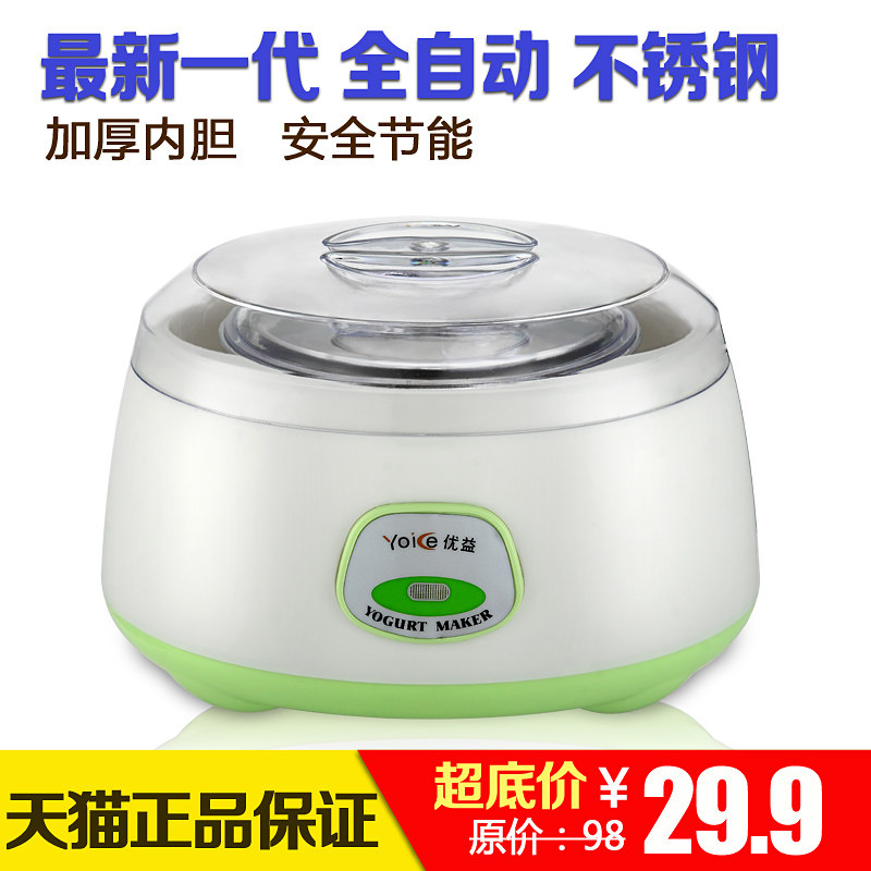 Yoice/优益 MC-1011不锈钢内胆家用酸奶机纳豆机全自动特价正品