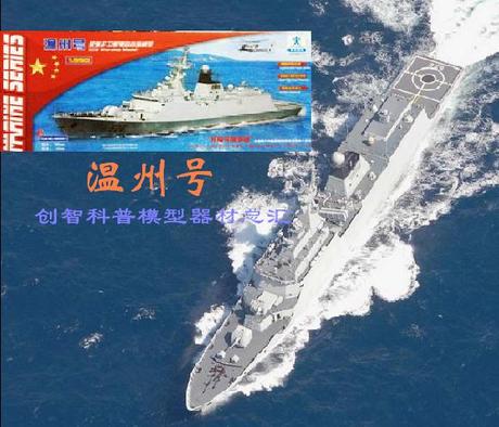 中天温州号导弹护卫舰电动拼装船模型全国赛器
