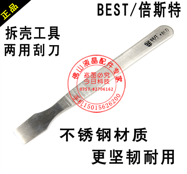 BEST倍思特不鏽鋼刮刀 錫漿攪拌刀 刮錫刀 拆殼工具 撬殼工具在類目 五金/工具, 手動工具, 刀, 刮刀中 - 來自Buy2taobao.com提供專業的淘寶代購服務
