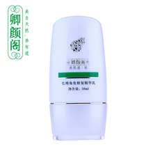 卿颜阁毛周角化修复精华乳50ml 修复鸡皮肤鸡皮疙瘩毛囊收