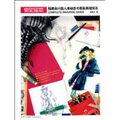 全新正版完全绘本服装设计图人体动态与着装表现技法