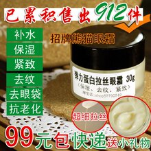 [包快递]弹力蛋白拉丝眼霜30克-抗皱去纹补水去眼袋紧致 可批发