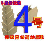 【【5层】】4号加固邮政纸箱- 五皇包快递/邮政纸箱/纸板箱