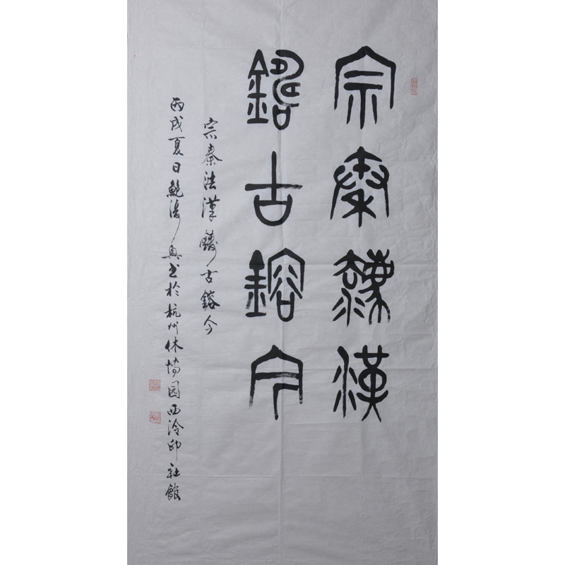 【西令印社】社員鮑複興立軸《宗秦法漢》篆書 名家真迹保真在類目 電子詞典/電紙書/文化用品, 畫具/畫材/書法用品, 文房四寶中 - 來自Buy2taobao.com提供專業的淘寶代購服務