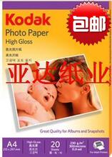 正品柯达相纸 230克 高光防水 相片纸 喷墨 照片纸 A4 假一罚十