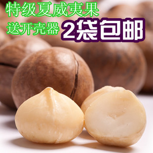  ★冲金冠★特级夏果 特级夏威夷果★500克（250g*2袋）2件包邮