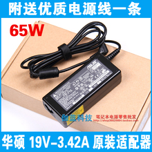 原装正品 华硕ASUS笔记本电源适配器19V 3.42A笔记本电源充电器