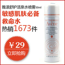 【特价】雅漾舒护活泉水喷雾50ml（小水小喷抗敏感方便携带）
